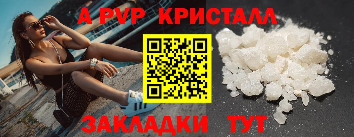 Alpha PVP кристаллы Челябинск