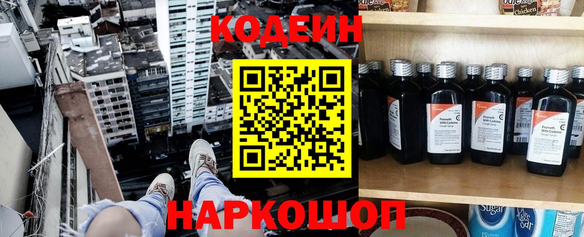 Codein Purple Drank  Кодеин Purple Drank  Челябинск  Вход с VPN 