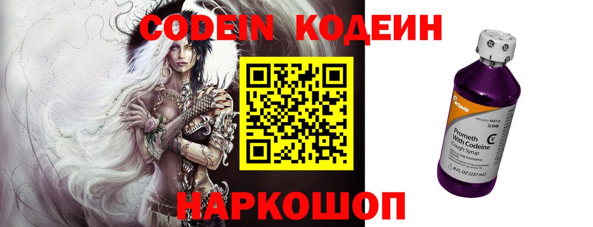 Кодеиновый сироп Lean напиток Lean (лин) Челябинск