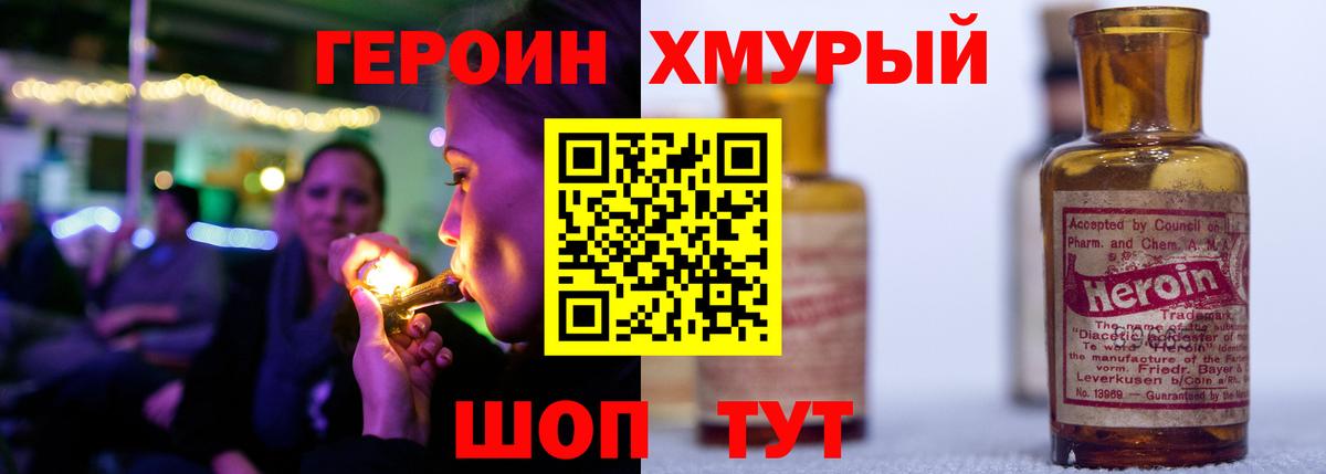 Героин Heroin Челябинск