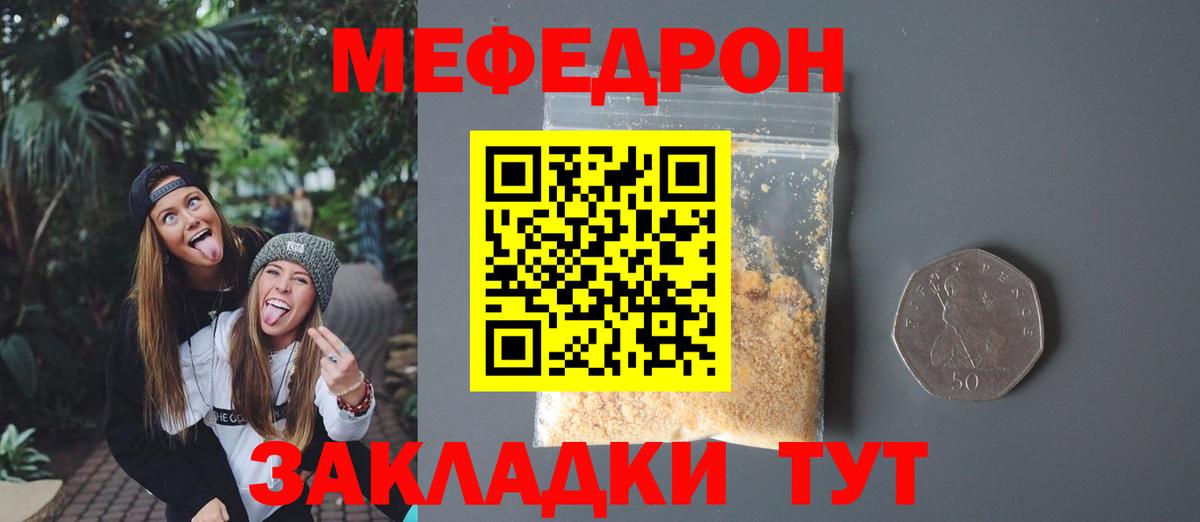 Челябинск  МЕФ mephedrone  Вход с VPN  МЕФ  МЯУ-МЯУ mephedrone 