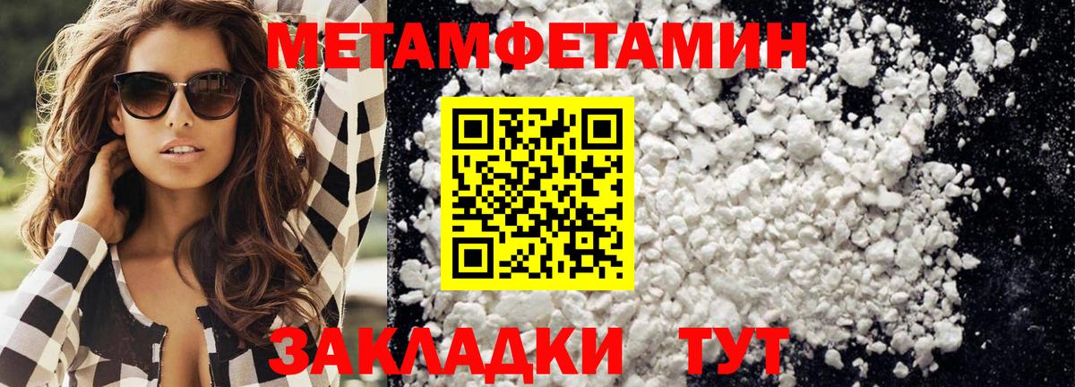 Метамфетамин пудра Челябинск