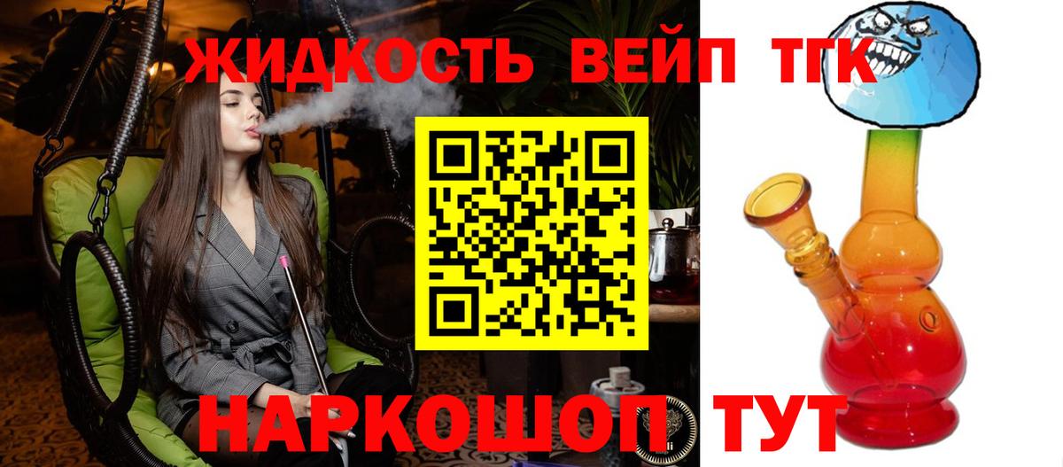 ТГК жижа Челябинск